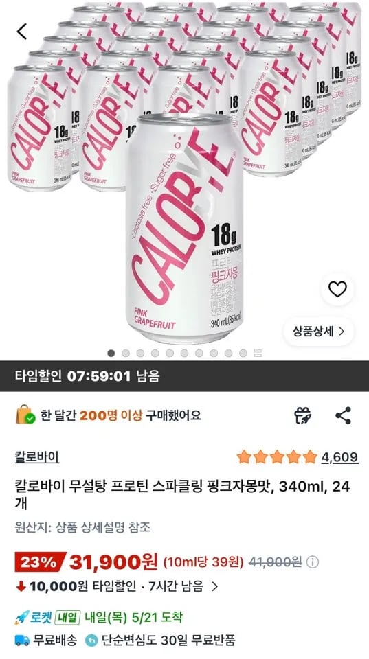 칼로바이 무설탕 프로틴 스파클링 핑크자몽맛 (31,900원) (무배)