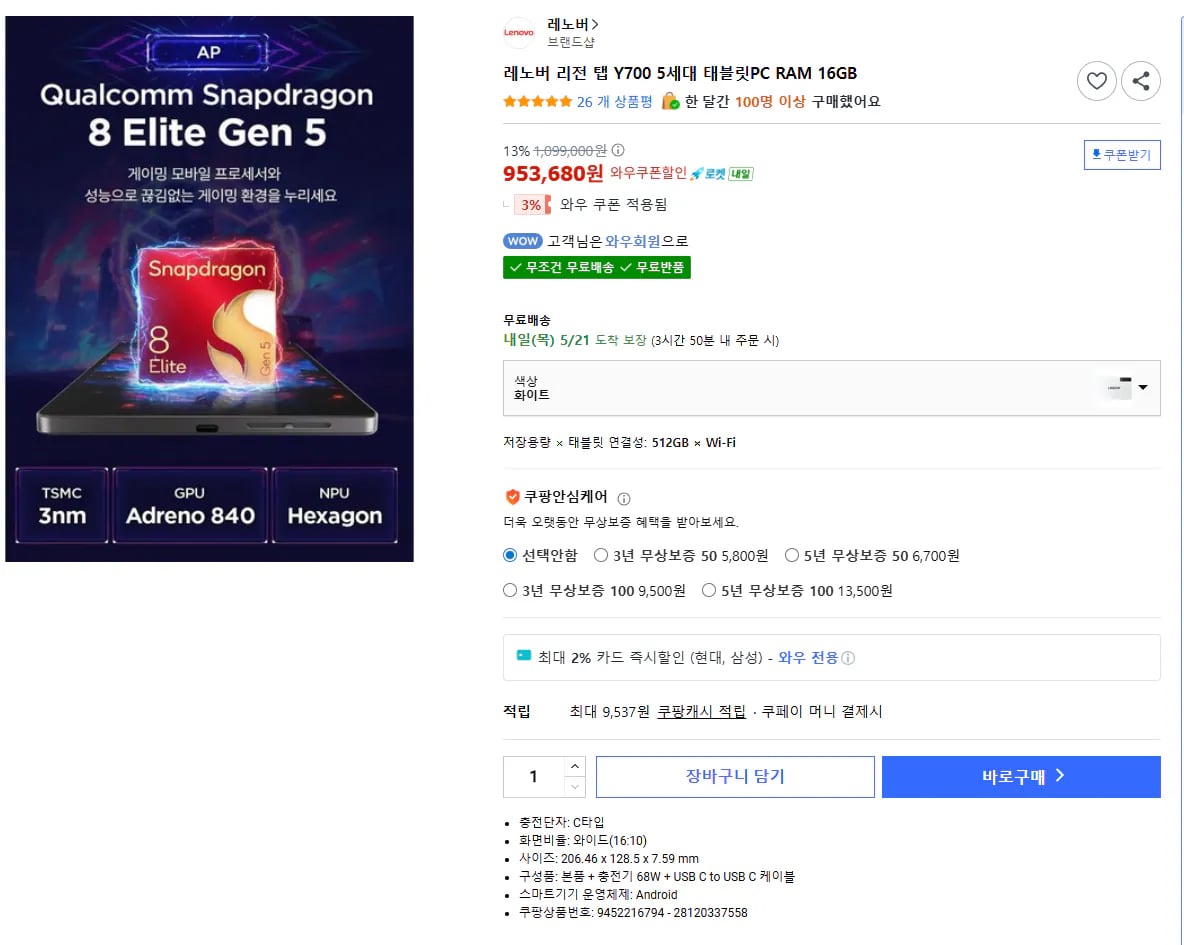 레노버 Y700 5세대 8GB 16GB/512GB 게이밍 태블릿 외 다양