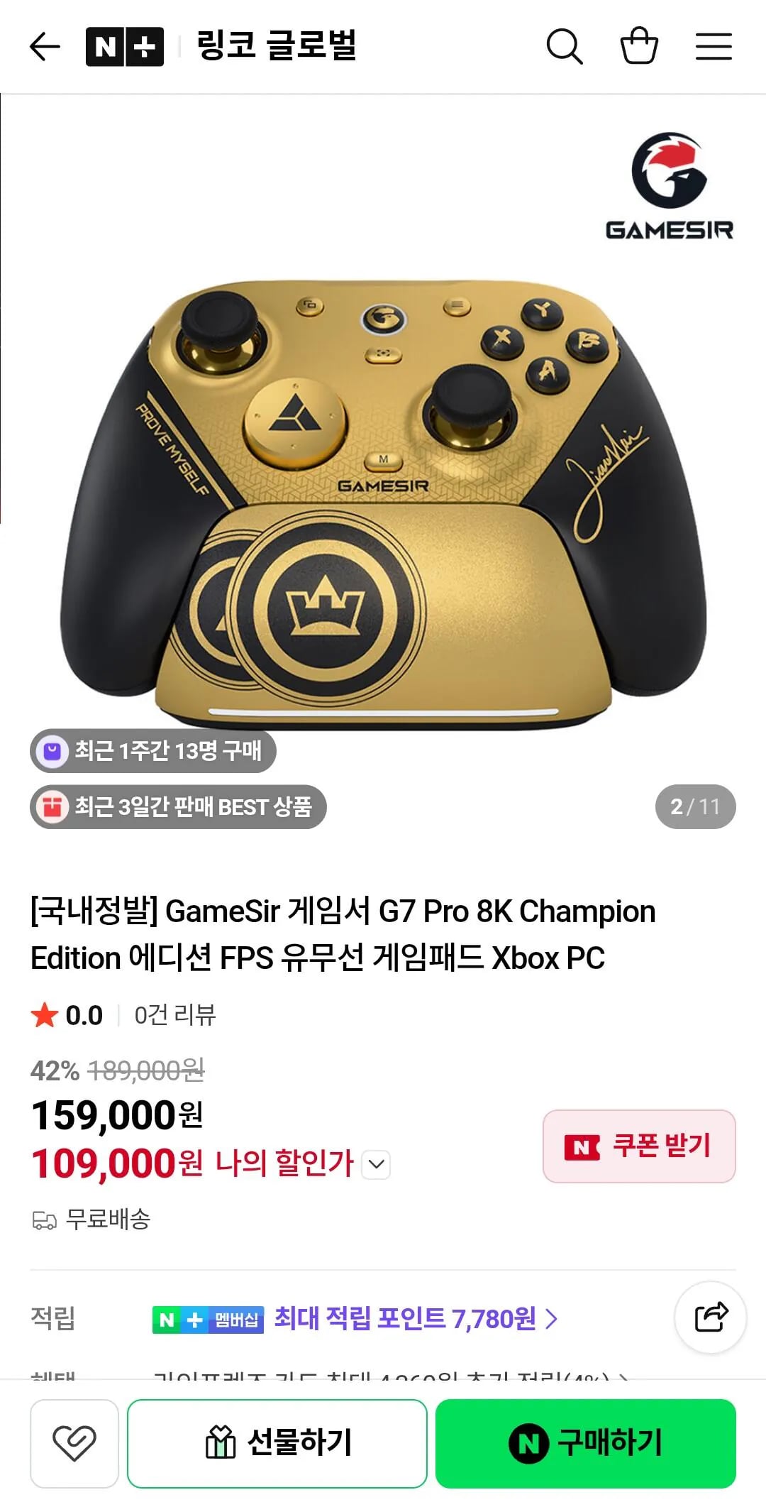 국내정발 Gamesir 게임서 G7 Pro 8K Champion Edition 에디션 FPS 유무선 게임패드 (109,000원) (무료)