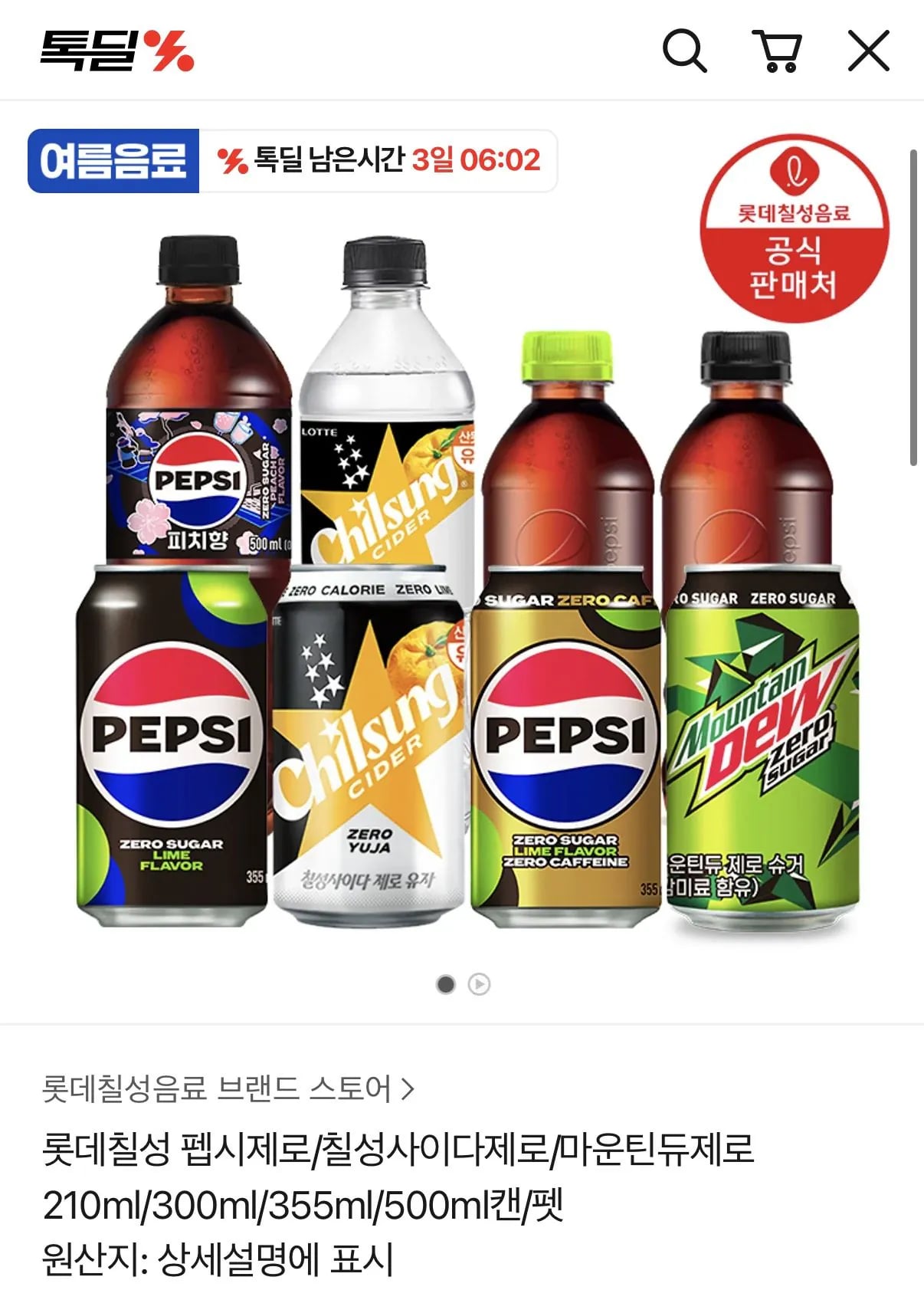 펩시제로라임 펩시제로카페인 355ml 48캔