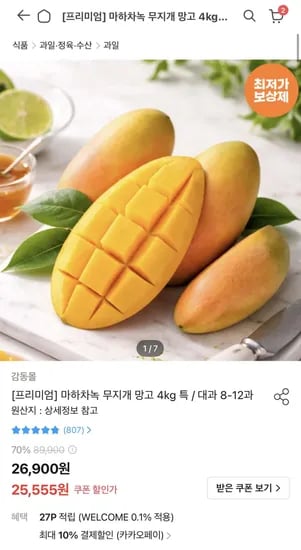 마하차녹 무지개망고 4kg