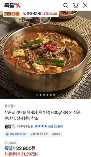 장순필 가마솥 육개장 600g 8봉 외 다양