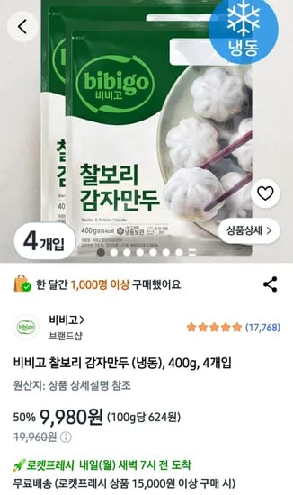 비비고 찰보리 감자만두 냉동 400g 4개입 외 다양