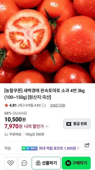 완숙토마토 3kg