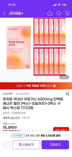 피치업 국내산 아르기닌 6000mg 1박스