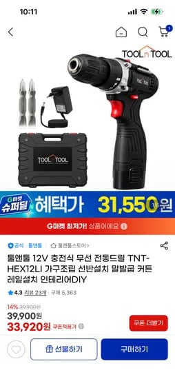툴앤툴 12V 충전식 무선 전동드릴 외 다양