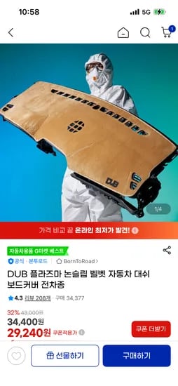 플라즈마 논슬립 벨벳 자동차 대쉬보드커버 전차종 29,240원 무료