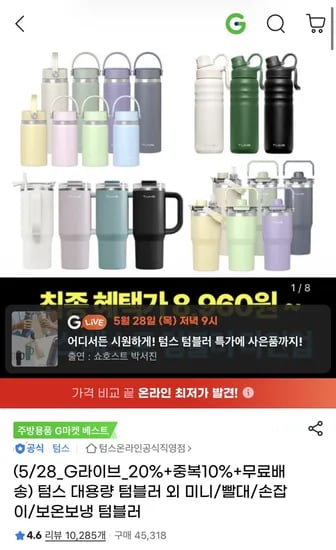 텀스 플립 스트로우 대용량 텀블러 900ml 그외다양 (12,950원) (무료)