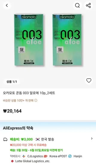 오카모토 콘돔 003 알로에 10P 2세트 (20,164원/무배)