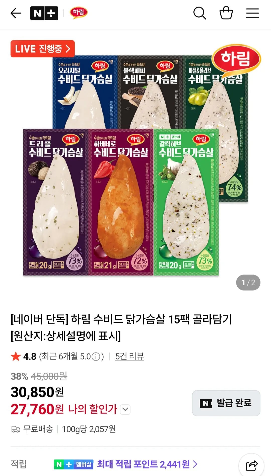 하림 수비드 닭가슴살 15팩 골라담기 (27,760원) (무료)