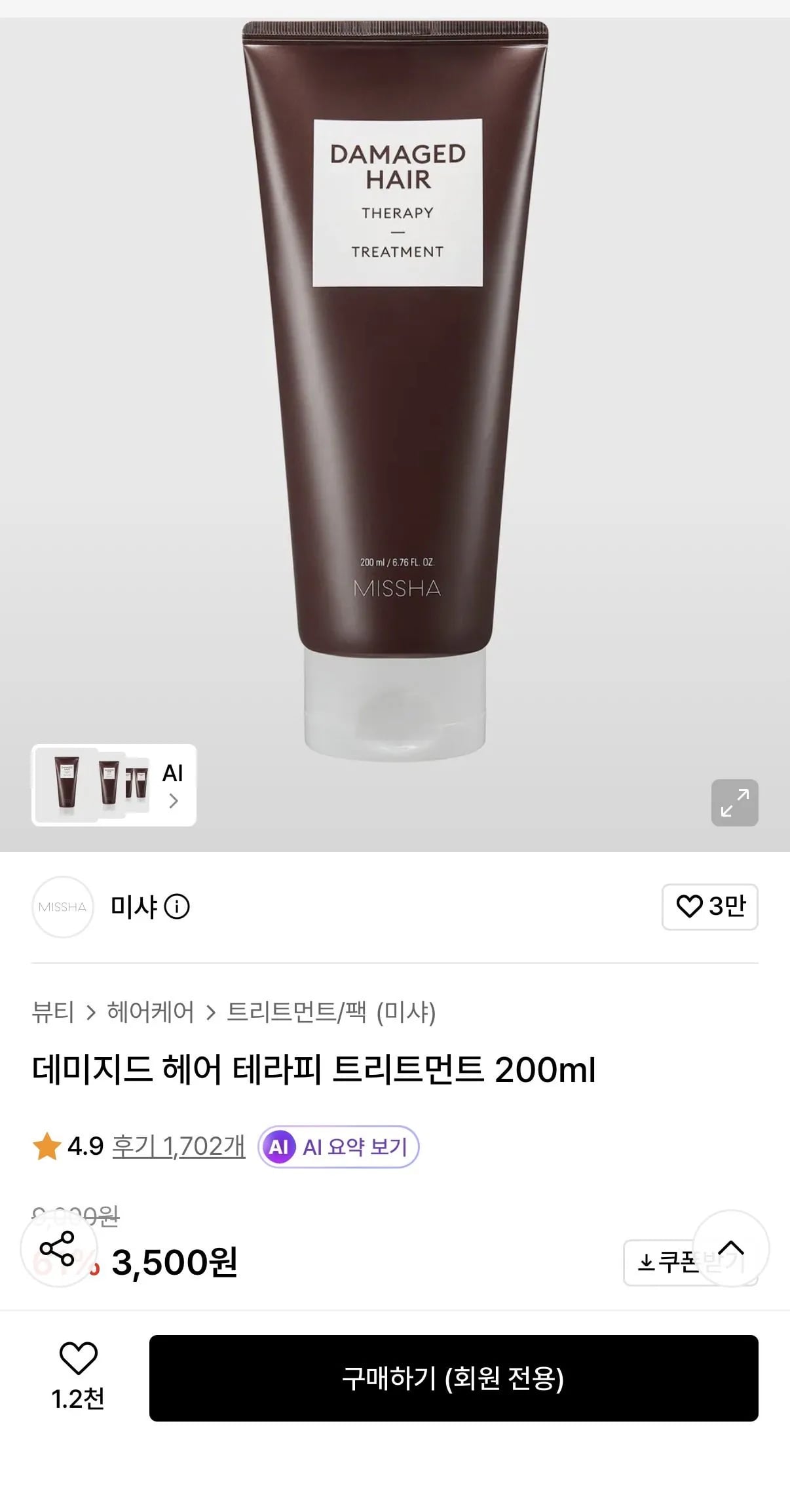 미샤 데미지드 헤어 테라피 트리트먼트 200ml (3,500원) (무료)