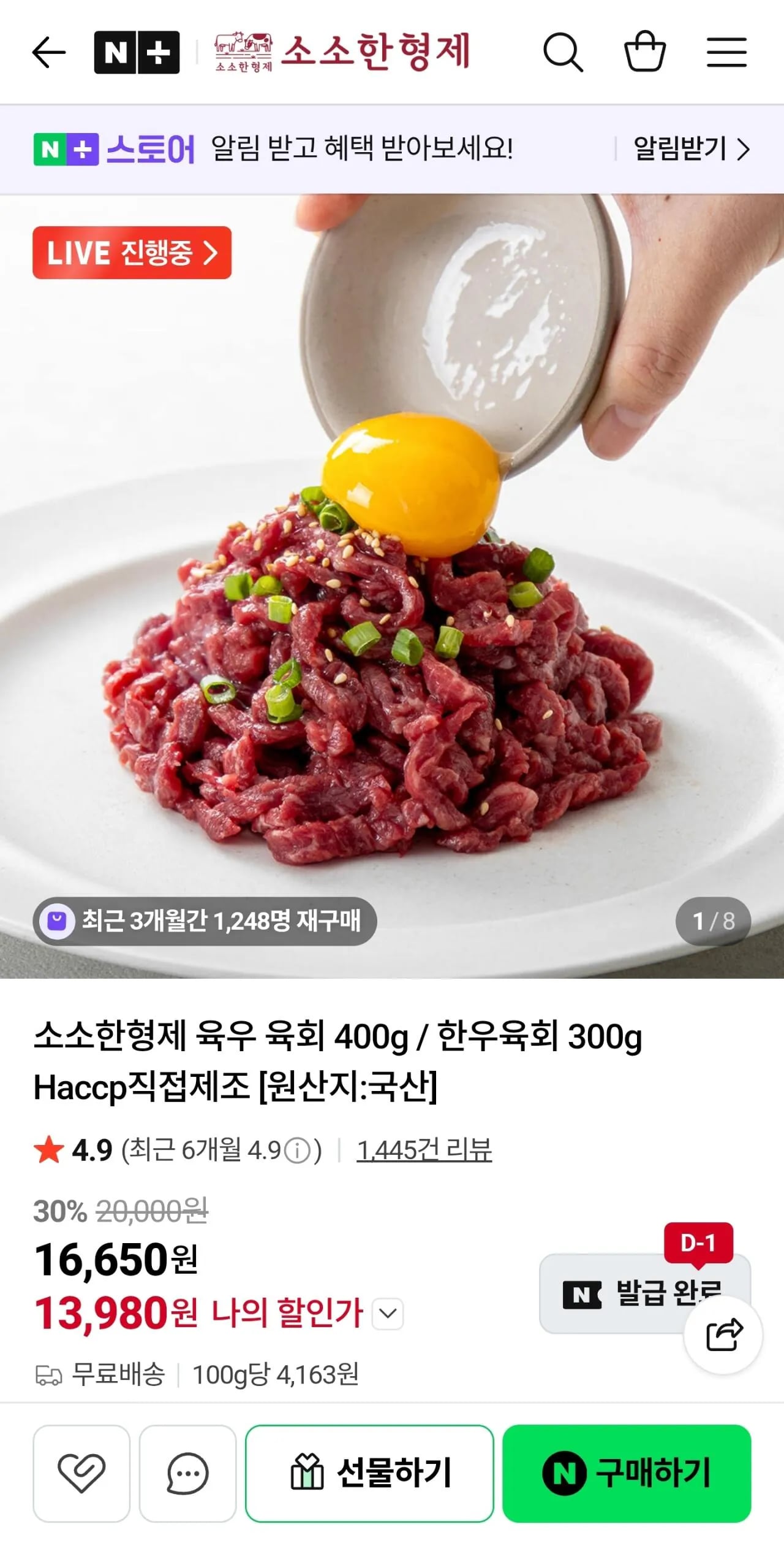 육우 육회 400g / 한우육회 300g (13,980원) (무료)