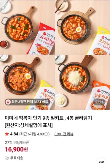 미미네 떡볶이 인기 9종 밀키트 4봉 골라담기 (16,900원/무료)