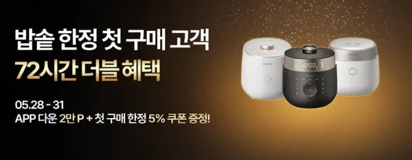 쿠쿠 IH전기압력밥솥 6인용 (189,000원/무료)