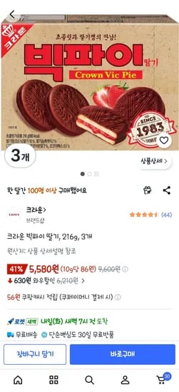 빅파이 딸기 216g 외 3개, 총 648g