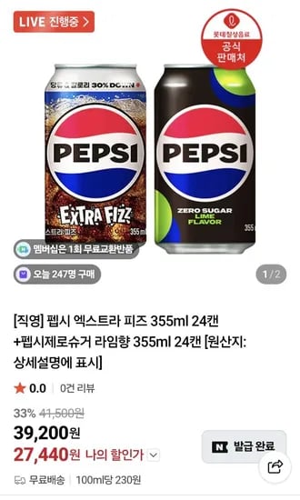 펩시 제로슈거 라임 355ml 외 다양 24캔, 펩시 피즈 355ml 외 다양 24캔, 총 48캔