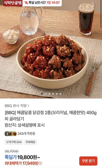 BBQ 닭강정 오리지널, 매콤한맛 450g 외 다양 3팩
