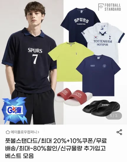 풋볼스탠다드 베스트 모음 의류 외 다양 12피스 9,740원