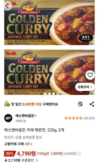 에스앤비 골든 카레 매운맛/중간맛 220g 외 다양 2개
