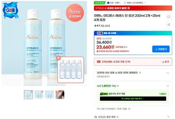 아벤느 이드랑스 에센스 로션 200ml 외 1개, 총 2개