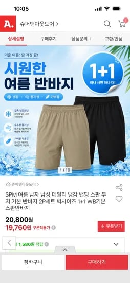 남성 여름 냉감 데일리 반바지 외 다양 2개 (19,760원/개)