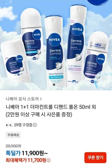 니베아 데오드란트 롤온 50ml 외 다양 2개 (11,700원)
