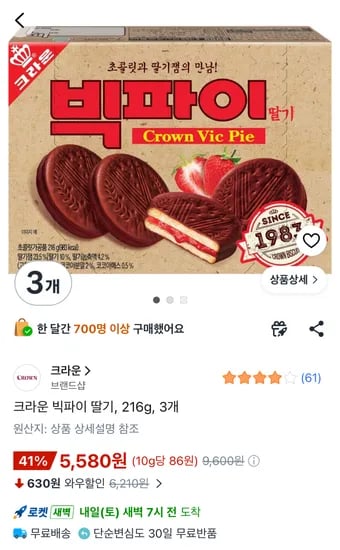 빅파이 딸기 216g 외 3개