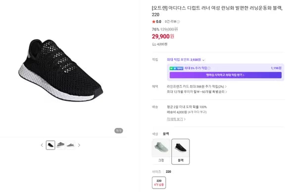 아디다스 디럽트 러너 여성 러닝화 외 다양, 사이즈 다양, 총 40개
