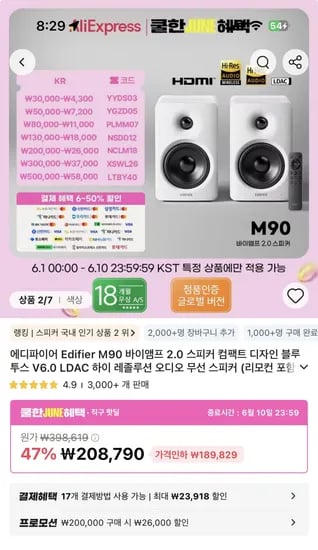 에디파이어 M90 스피커 외 다양, 수량 2개