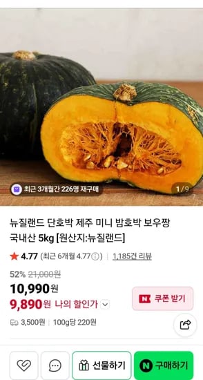 뉴질랜드 단호박 외 다양 2kg