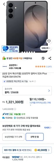 삼성전자 갤럭시 S26 Plus SM-S947N 외 다양, 수량 10개