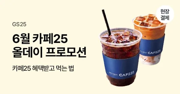 카페25 아메리카노 라떼 외 다양 20개 1900원~