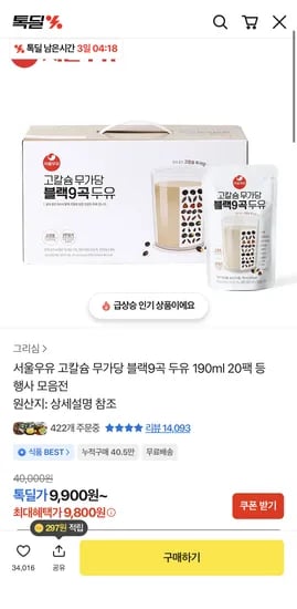 서울우유 고칼슘 블랙9곡 두유 외 다양 20팩 9,800원