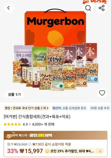 머거본 간식종합세트 (견과+육포+어포 15종) 외 다양, 총 15종