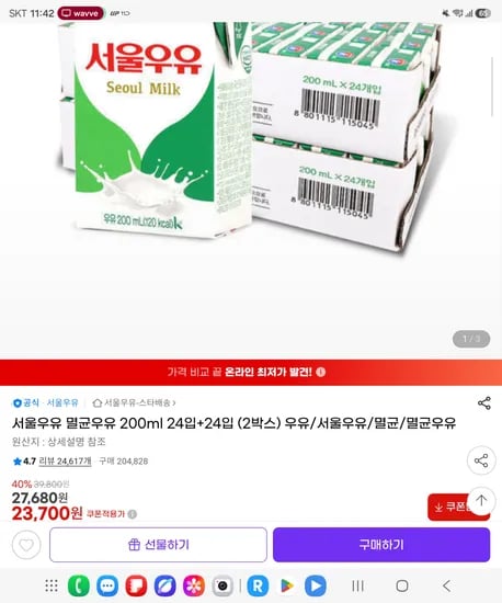 서울우유 멸균우유 200ml 24입+24입 (2박스) 우유/서울우유/멸균/멸균우유 <23,700원 / 무료배송>