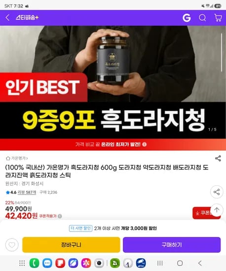 가온명가 흑도라지청 600g 도라지청 약도라지청 배도라지청 도라지진액 흙도라지청 스틱 <42,420원 / 무료배송>