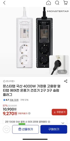 국산 4000W 가정용 고용량 멀티탭 9,270원/무료배송