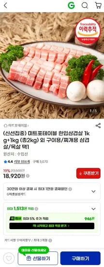 한입삼겹살 1kg+1kg (총2kg) (18,920원/무료)