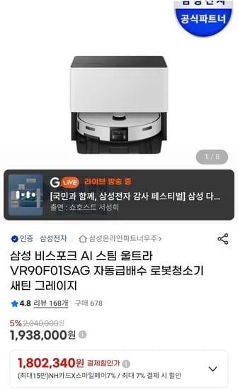 삼성 비스포크 AI 스팀 로봇청소기 VR90F01SAG 외 다양, 수량 1개