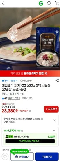 대건명가 돼지국밥 630g 외 다양 5팩
