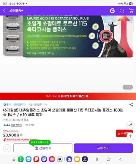 내츄럴플러스 쏘팔메토 로르산 180캡슐 외 다양 / 1박스 총 6개  6.10kg  무료배송