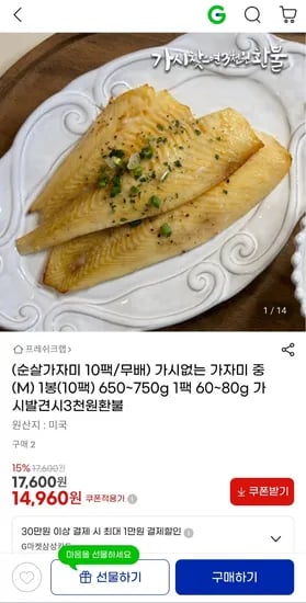 순살가자미 (M) 1봉 10팩 650~750g 총 14,960원 외 다양