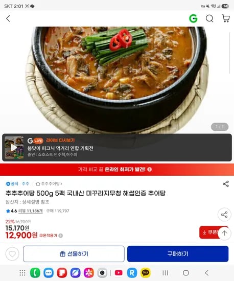 추추추어탕 500g 5팩 국내산 미꾸라지무청 해썹인증 외 다양 5팩 총 2.5kg