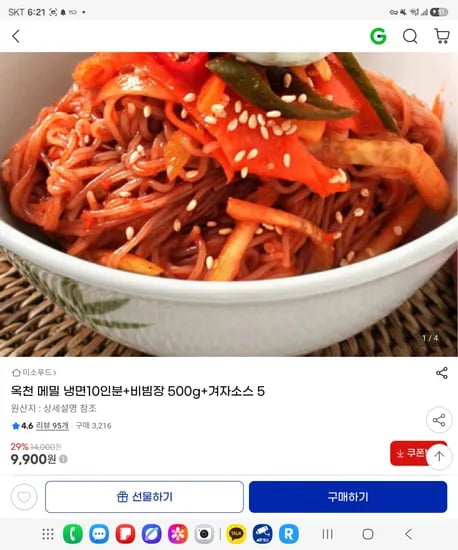 옥천 메밀 냉면 10인분 + 비빔장 500g + 겨자소스 5개  3개 세트