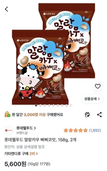 말랑카우 빠삐코맛 158g 외 2개