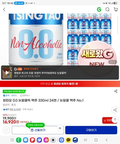 따오 논알콜 맥주 330ml 외 다양 24캔