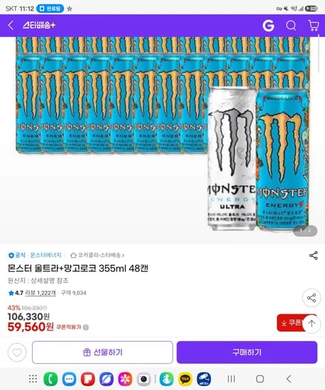 몬스터 울트라+망고로코 355ml 외 다양 48캔 48개  59,560원