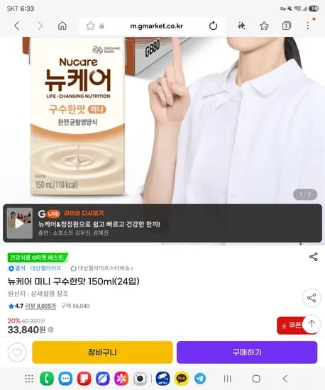 뉴케어 미니 구수한맛 150ml 24입