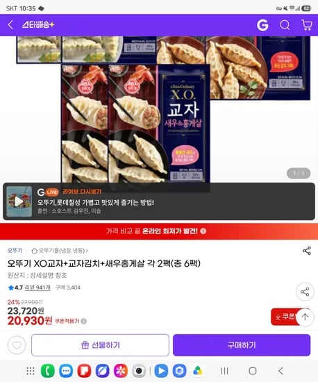 오뚜기 XO교자+교자김치+새우홍게살 각 2팩 총 6팩