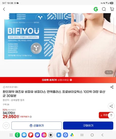 환인제약 애즈유 비피유 비피더스 면역플러스 프로바이오틱스 100억 대장 유산균 30일분 <29,050원 / 무료배송>